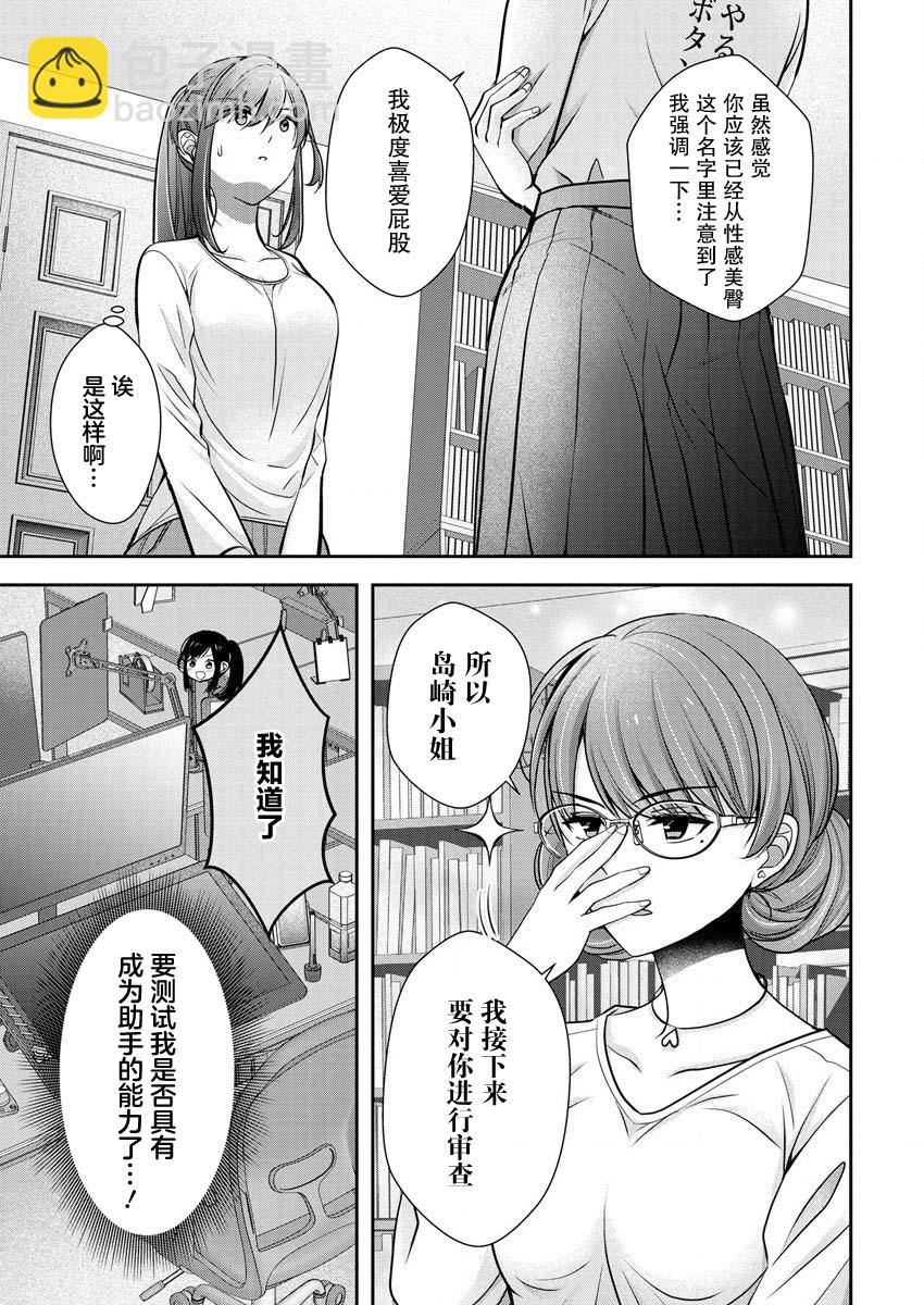 《岛崎奈奈@工作募集中》第22话 第5页