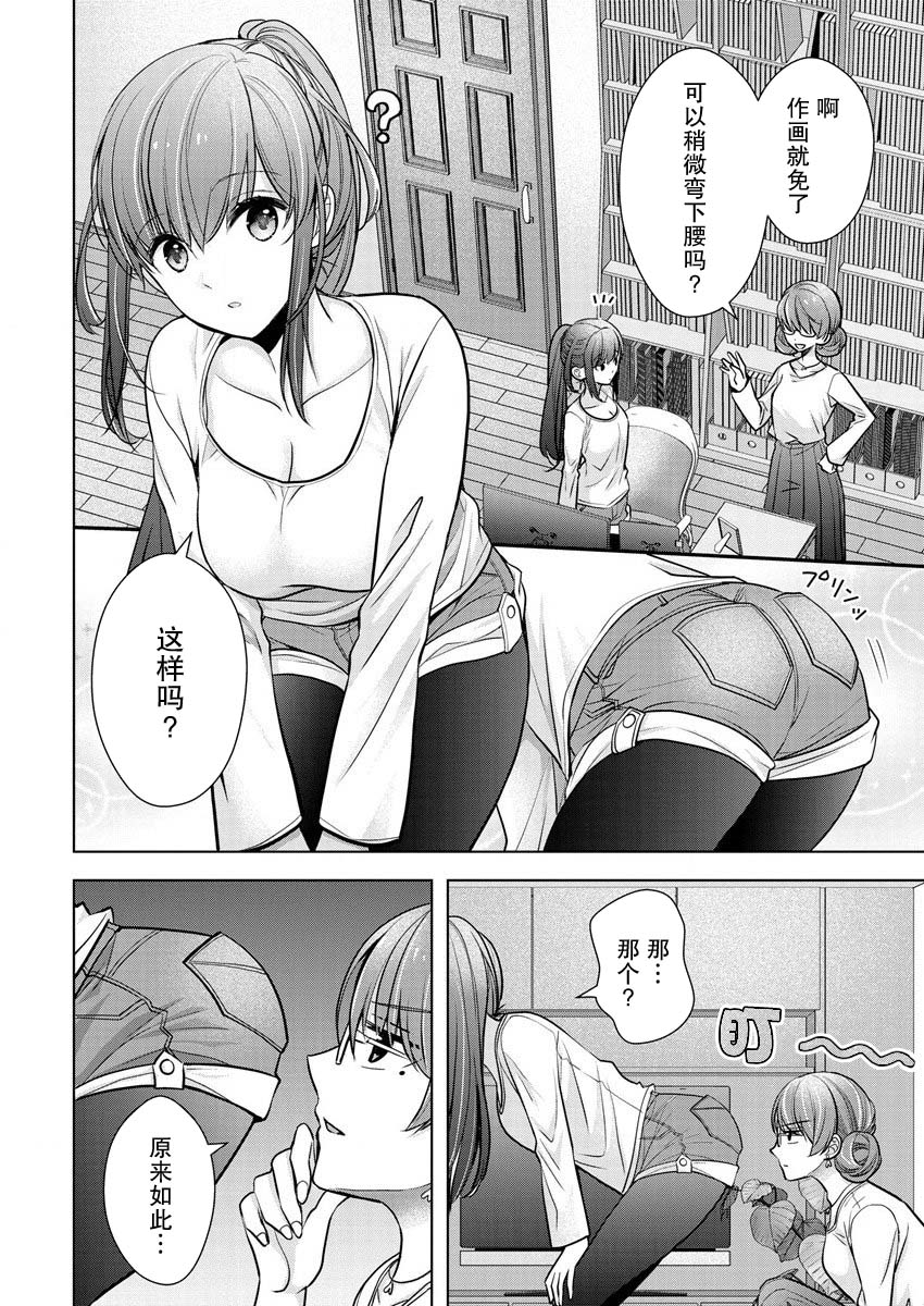 《岛崎奈奈@工作募集中》第22话 第6页