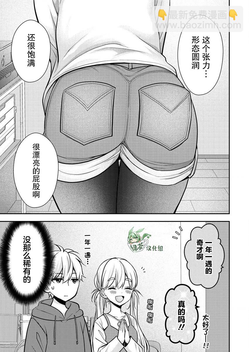 《岛崎奈奈@工作募集中》第22话 第7页