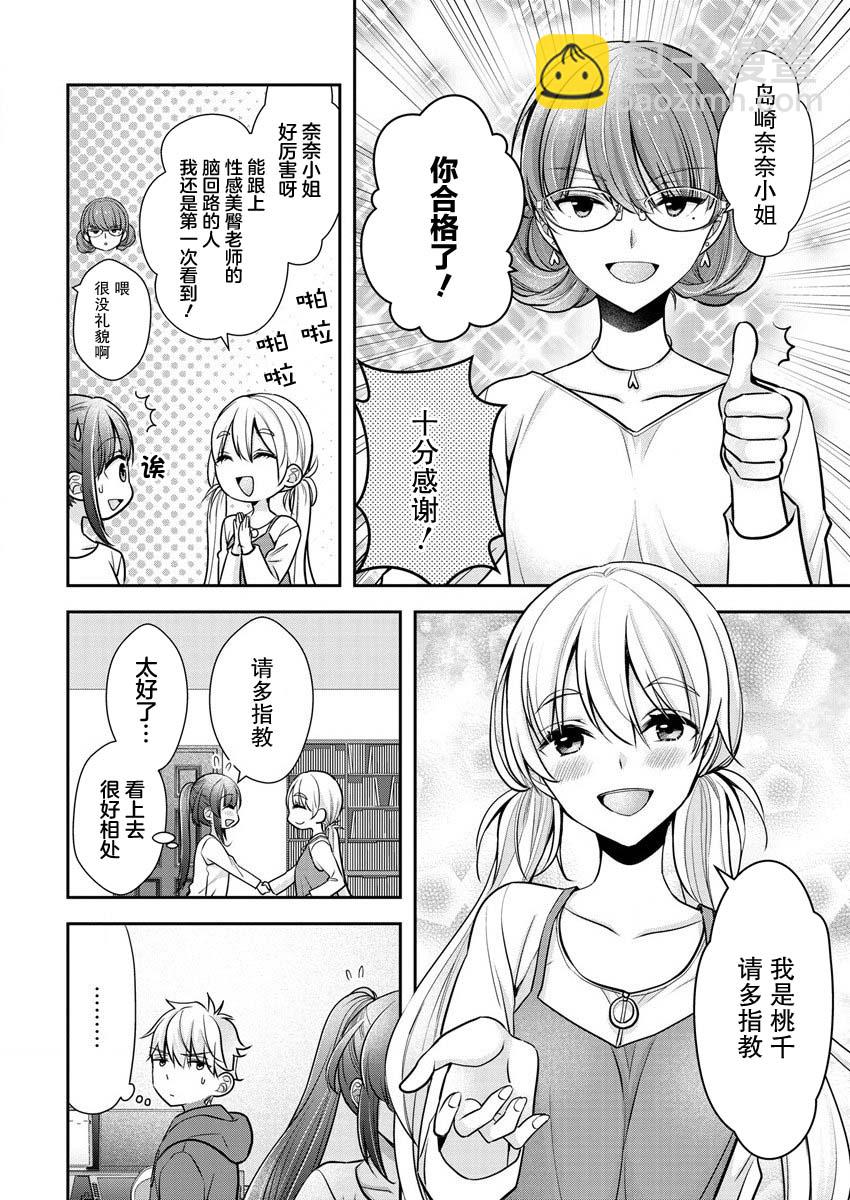 《岛崎奈奈@工作募集中》第22话 第8页