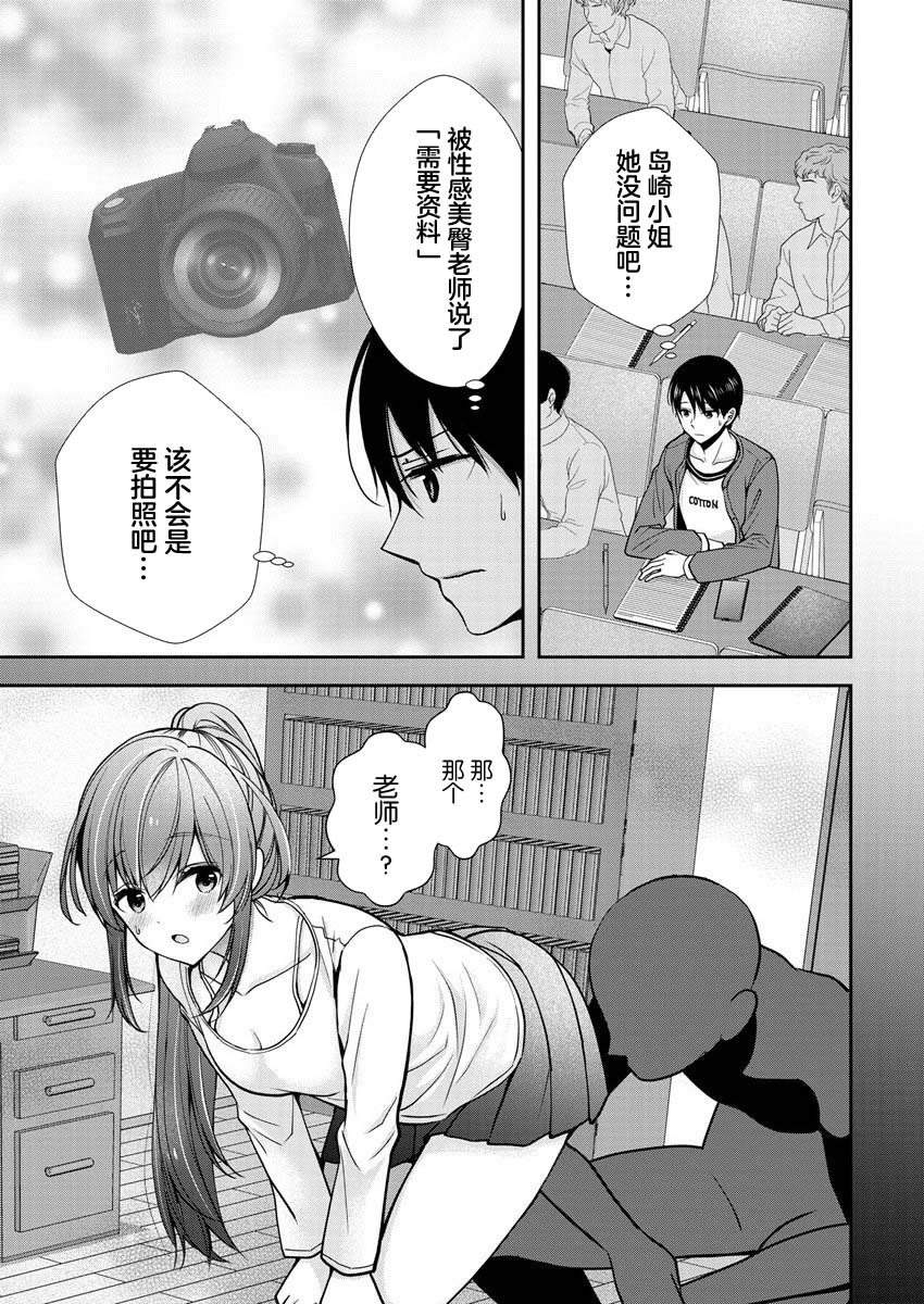 《岛崎奈奈@工作募集中》第22话 第9页