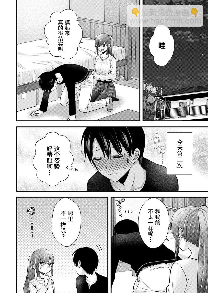《岛崎奈奈@工作募集中》第23话 第10页