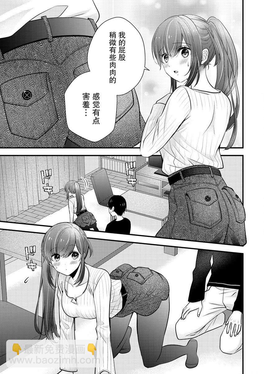 《岛崎奈奈@工作募集中》第23话 第11页