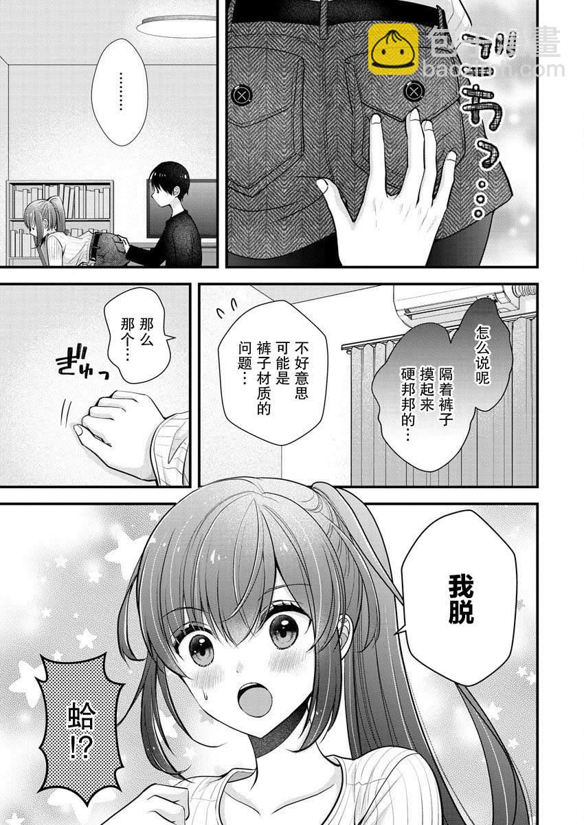 《岛崎奈奈@工作募集中》第23话 第13页