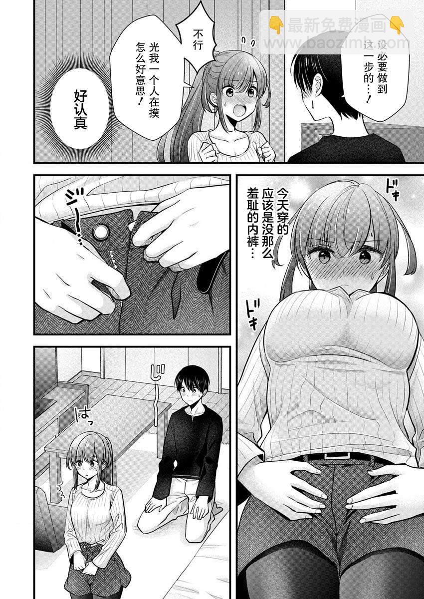 《岛崎奈奈@工作募集中》第23话 第14页