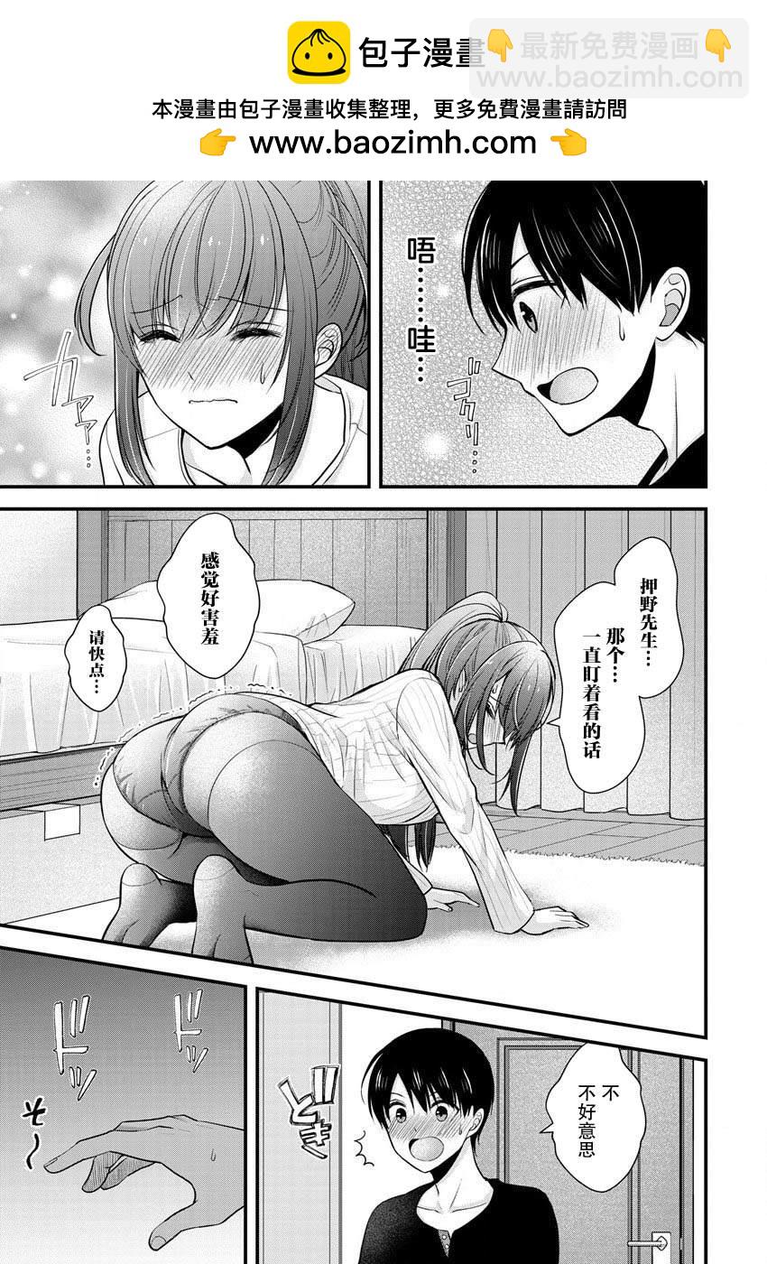 《岛崎奈奈@工作募集中》第23话 第17页