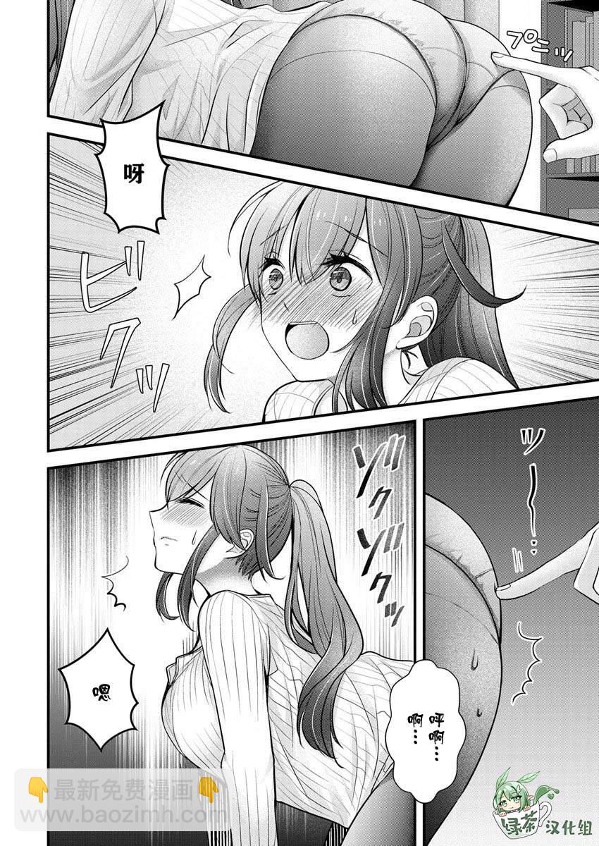 《岛崎奈奈@工作募集中》第23话 第18页
