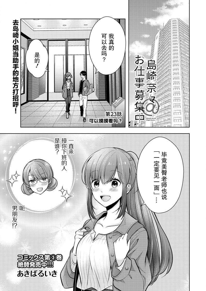 《岛崎奈奈@工作募集中》第23话 第1页