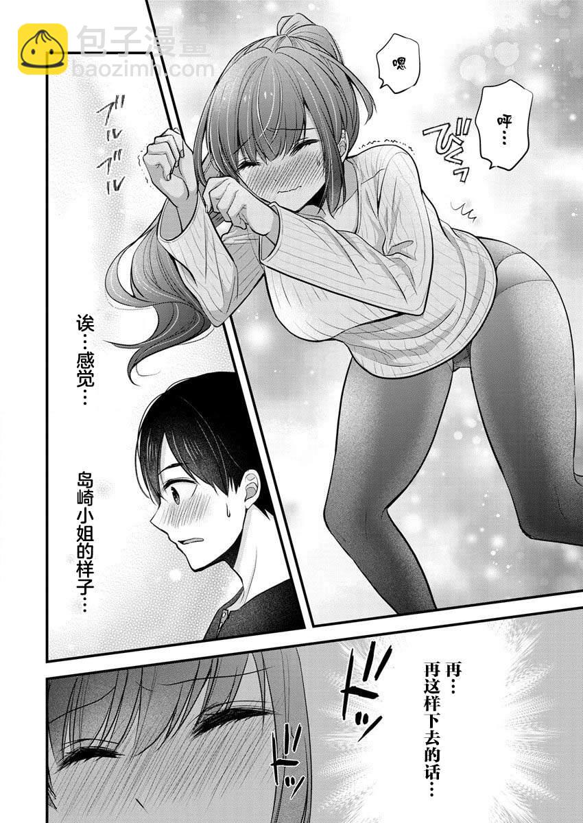 《岛崎奈奈@工作募集中》第23话 第22页