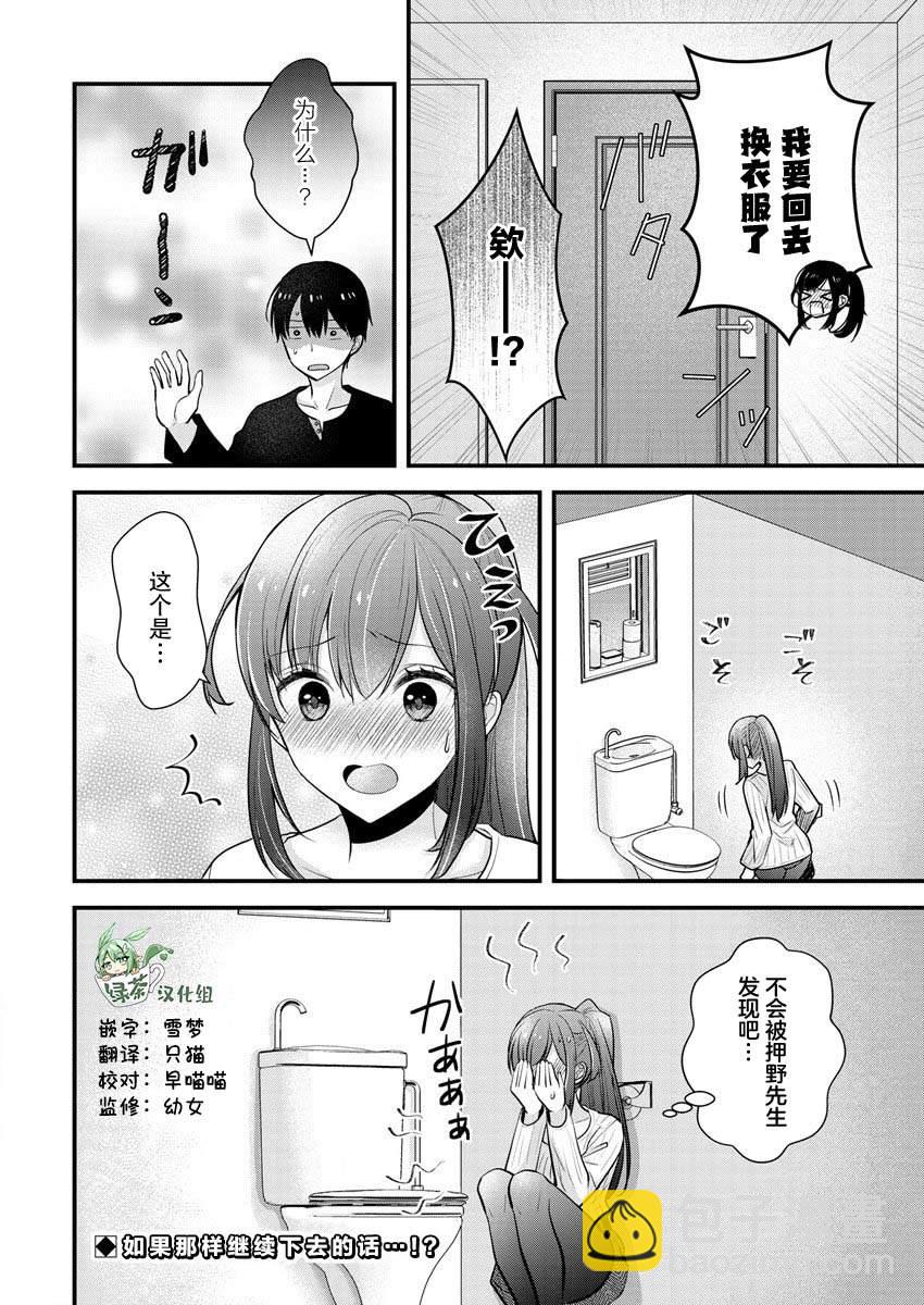 《岛崎奈奈@工作募集中》第23话 第24页