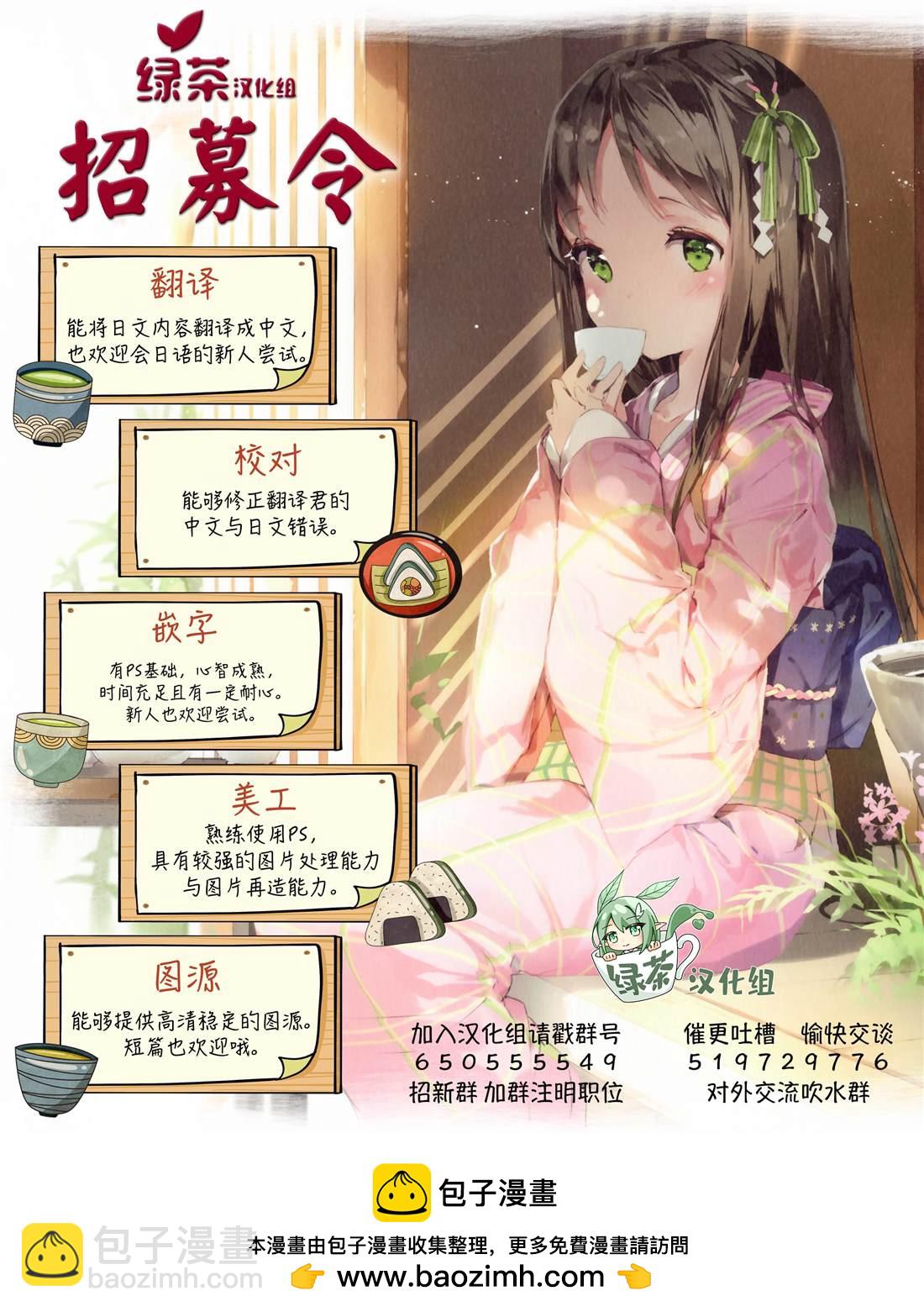 《岛崎奈奈@工作募集中》第23话 第25页