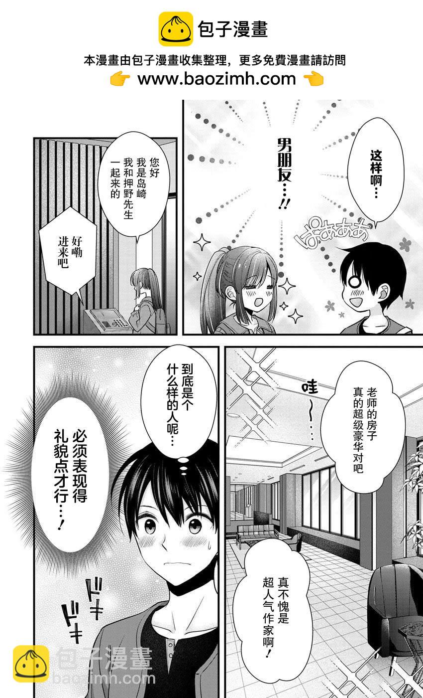 《岛崎奈奈@工作募集中》第23话 第2页