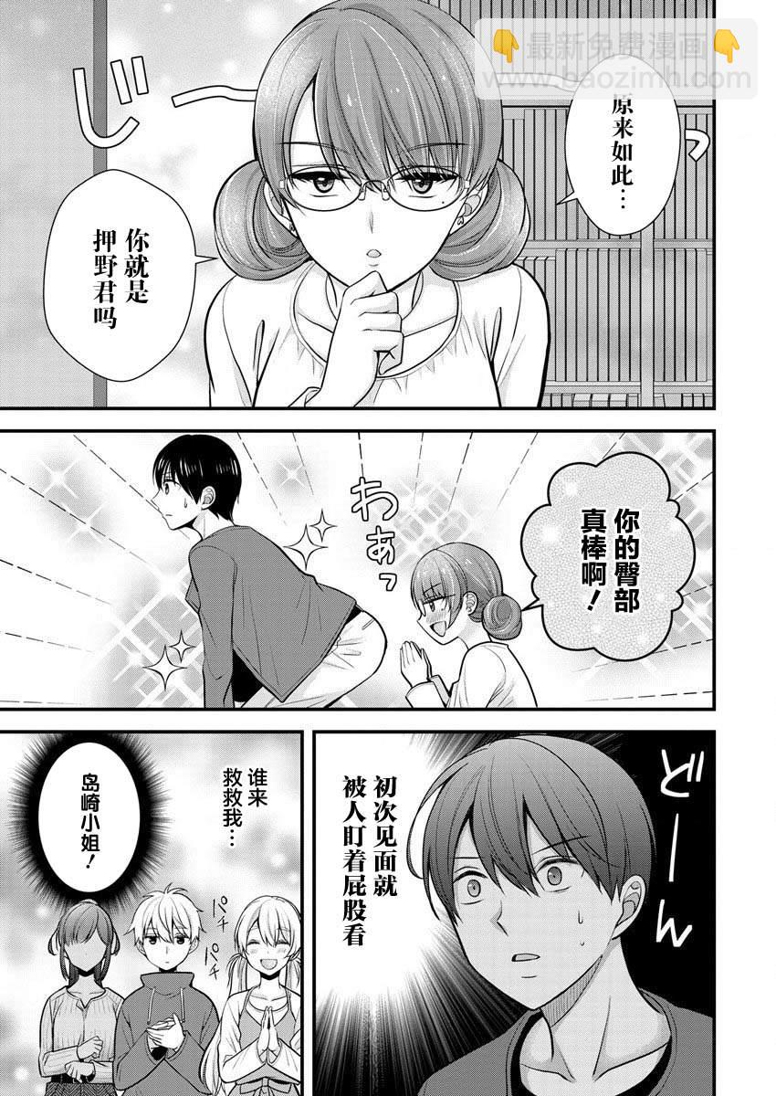 《岛崎奈奈@工作募集中》第23话 第3页