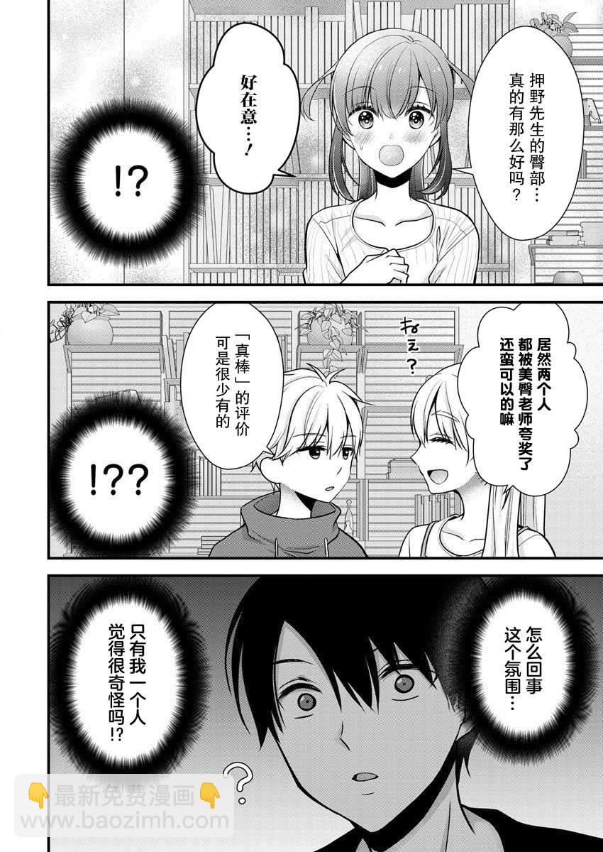 《岛崎奈奈@工作募集中》第23话 第4页