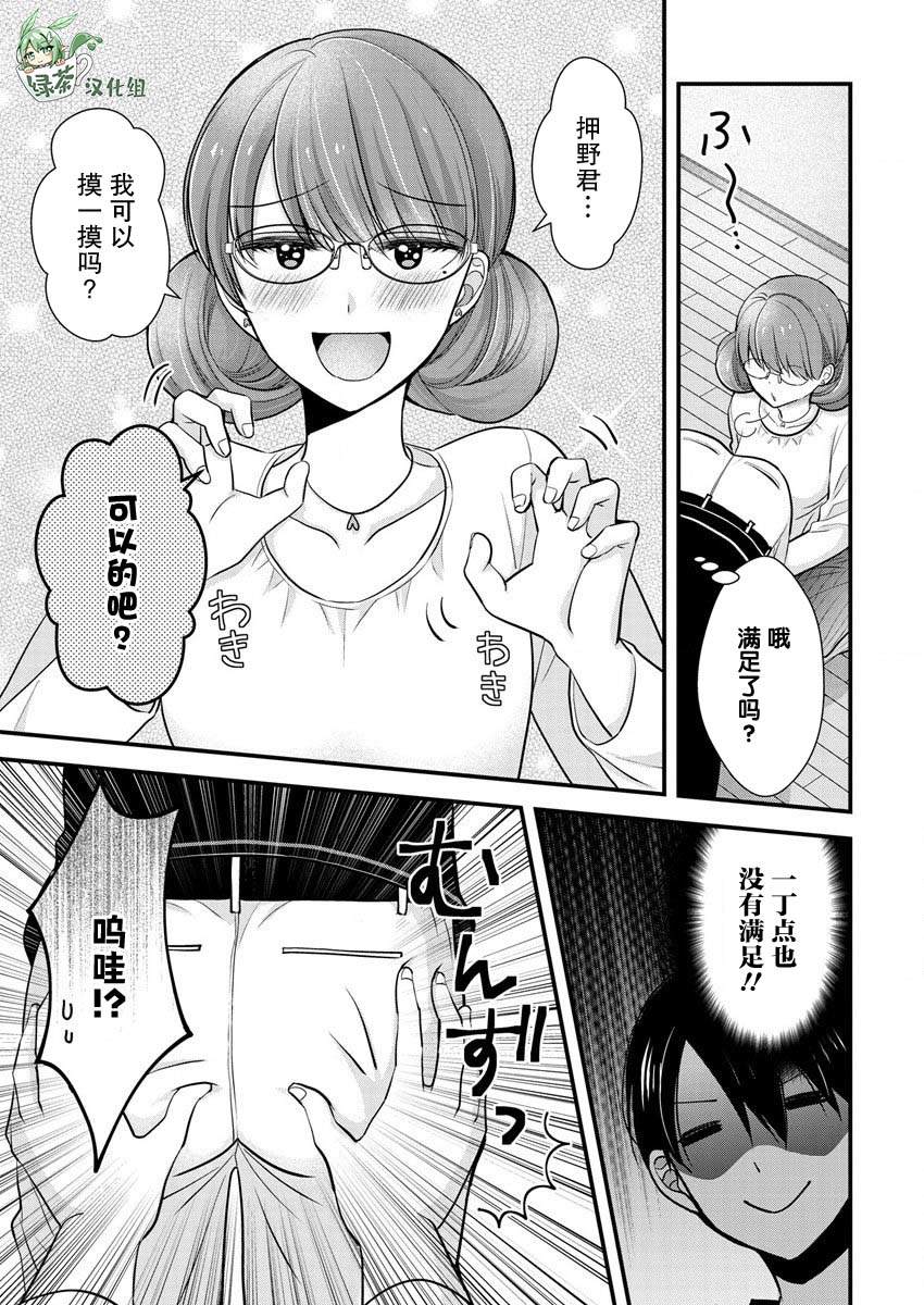 《岛崎奈奈@工作募集中》第23话 第5页