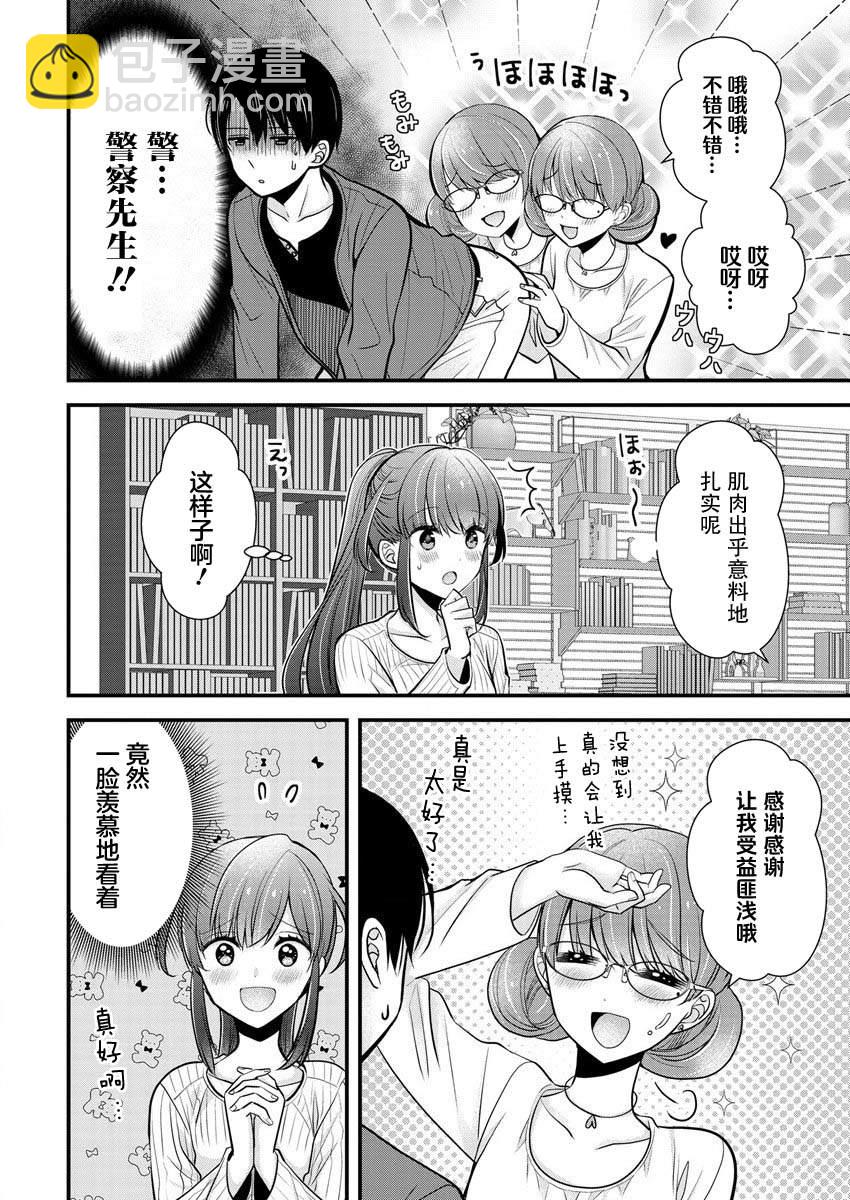 《岛崎奈奈@工作募集中》第23话 第6页