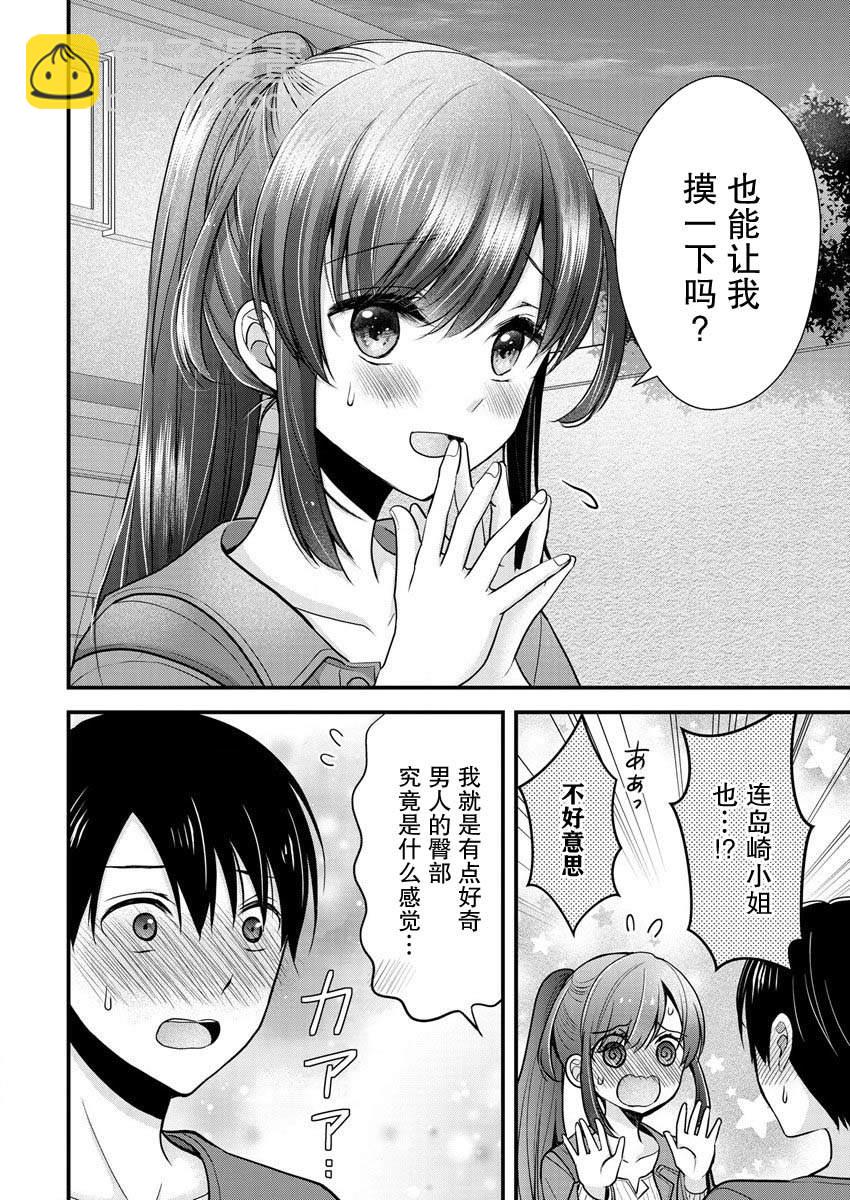 《岛崎奈奈@工作募集中》第23话 第8页