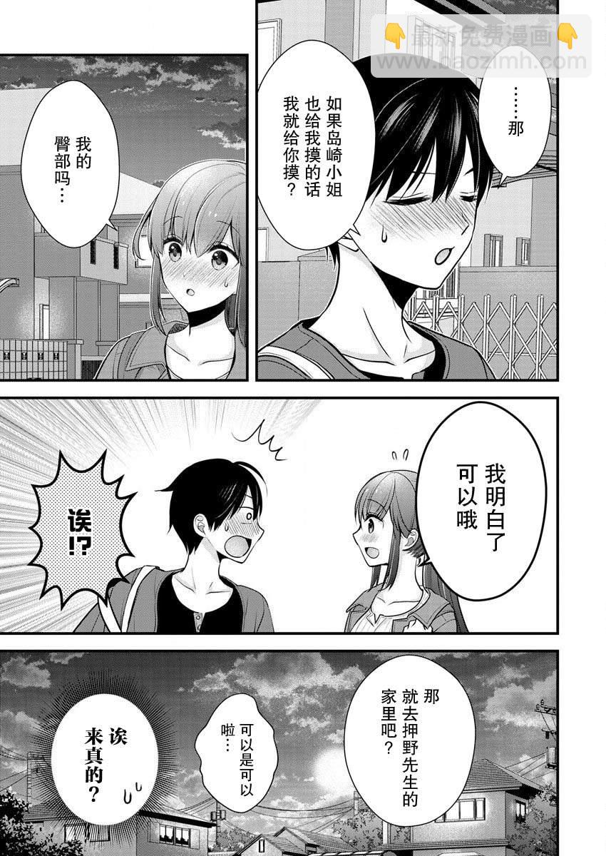 《岛崎奈奈@工作募集中》第23话 第9页