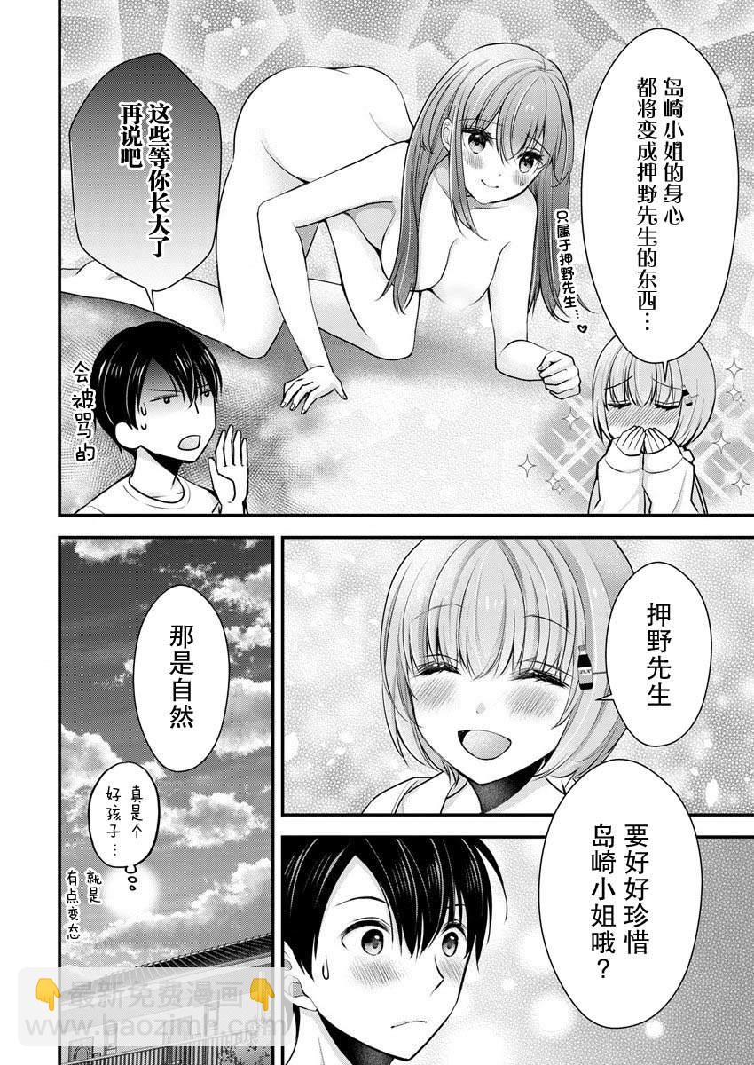 《岛崎奈奈@工作募集中》第21话 第10页