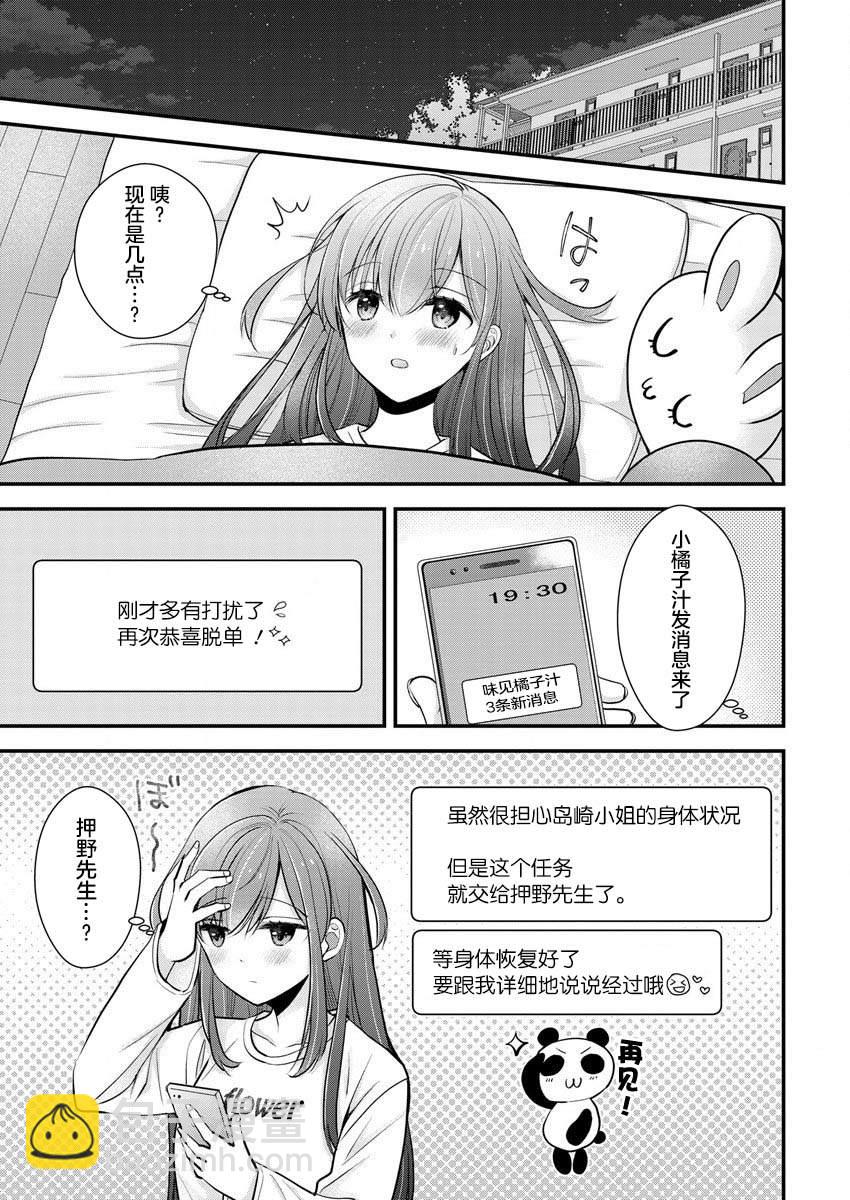 《岛崎奈奈@工作募集中》第21话 第11页