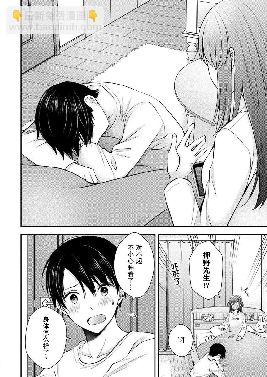 《岛崎奈奈@工作募集中》第21话 第12页