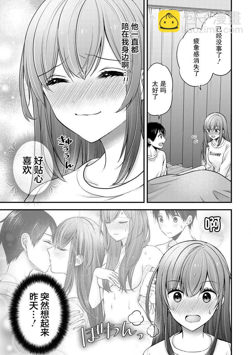 《岛崎奈奈@工作募集中》第21话 第13页