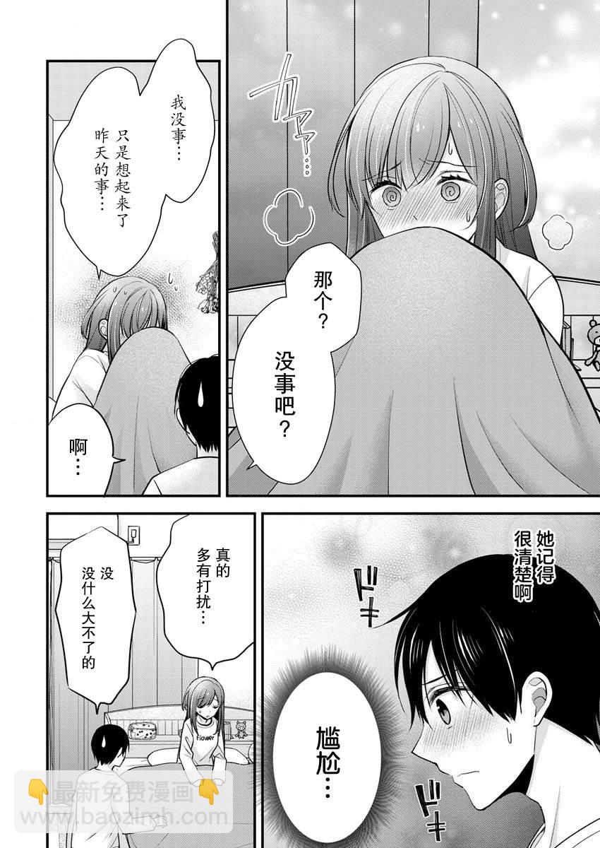 《岛崎奈奈@工作募集中》第21话 第14页