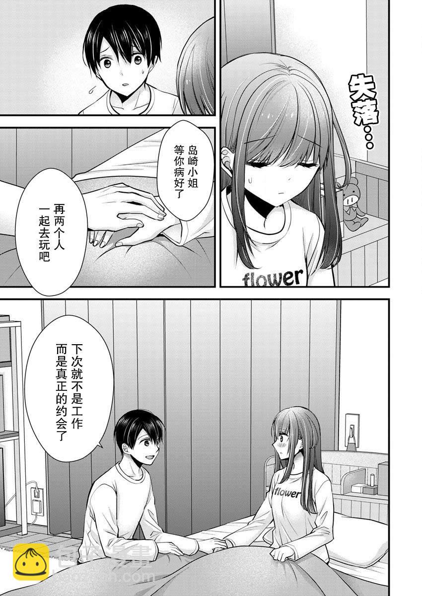 《岛崎奈奈@工作募集中》第21话 第15页