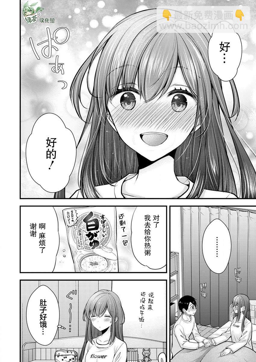 《岛崎奈奈@工作募集中》第21话 第16页