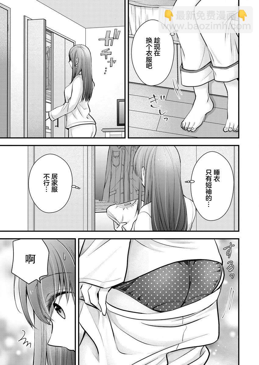 《岛崎奈奈@工作募集中》第21话 第17页