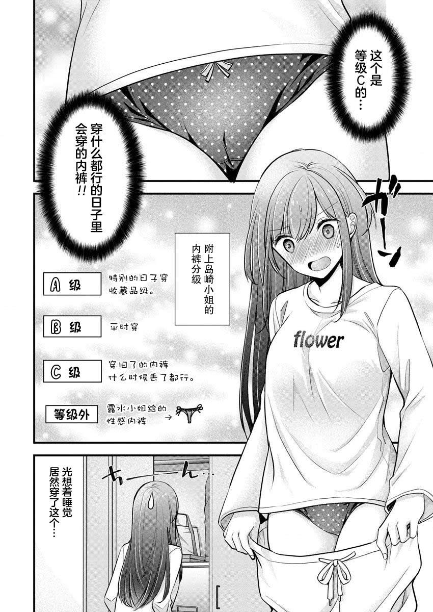 《岛崎奈奈@工作募集中》第21话 第18页