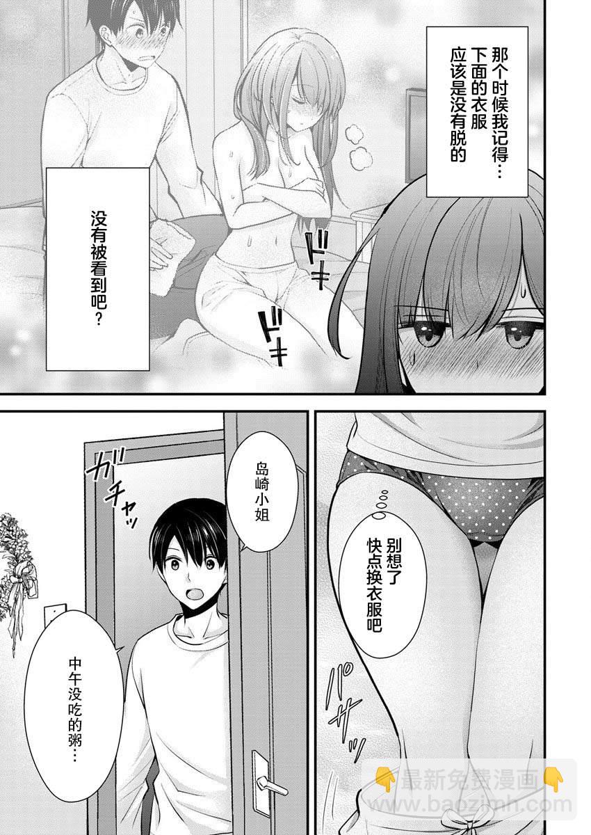 《岛崎奈奈@工作募集中》第21话 第19页