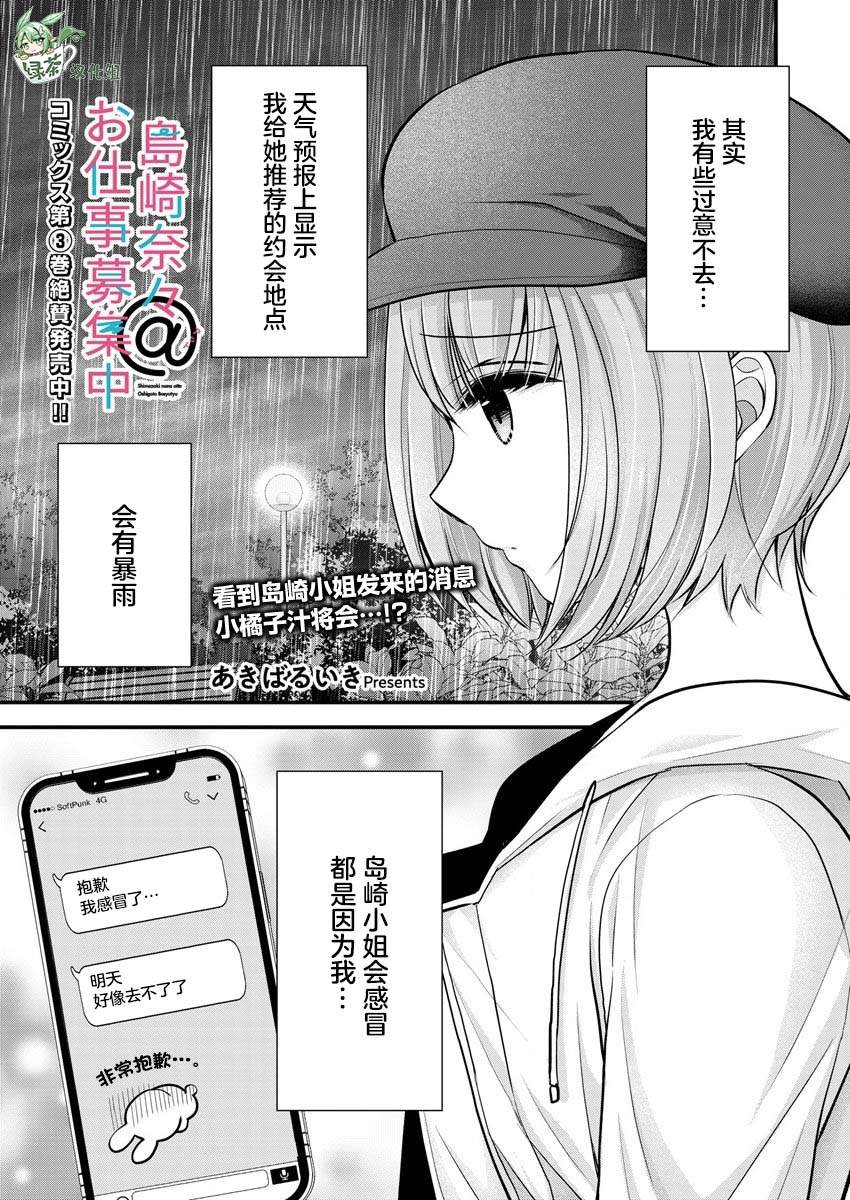 《岛崎奈奈@工作募集中》第21话 第1页