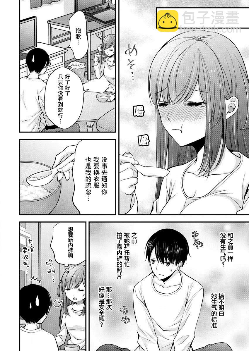 《岛崎奈奈@工作募集中》第21话 第22页