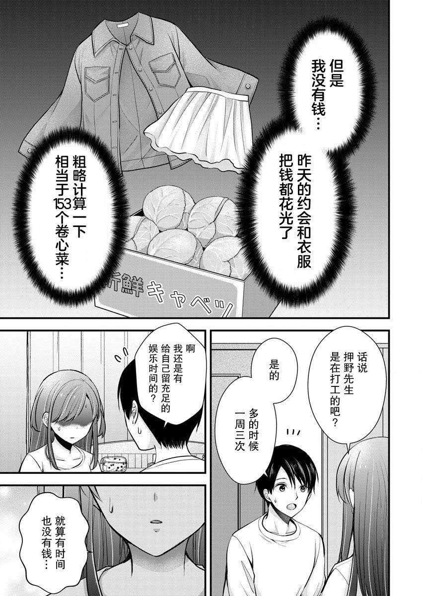 《岛崎奈奈@工作募集中》第21话 第23页