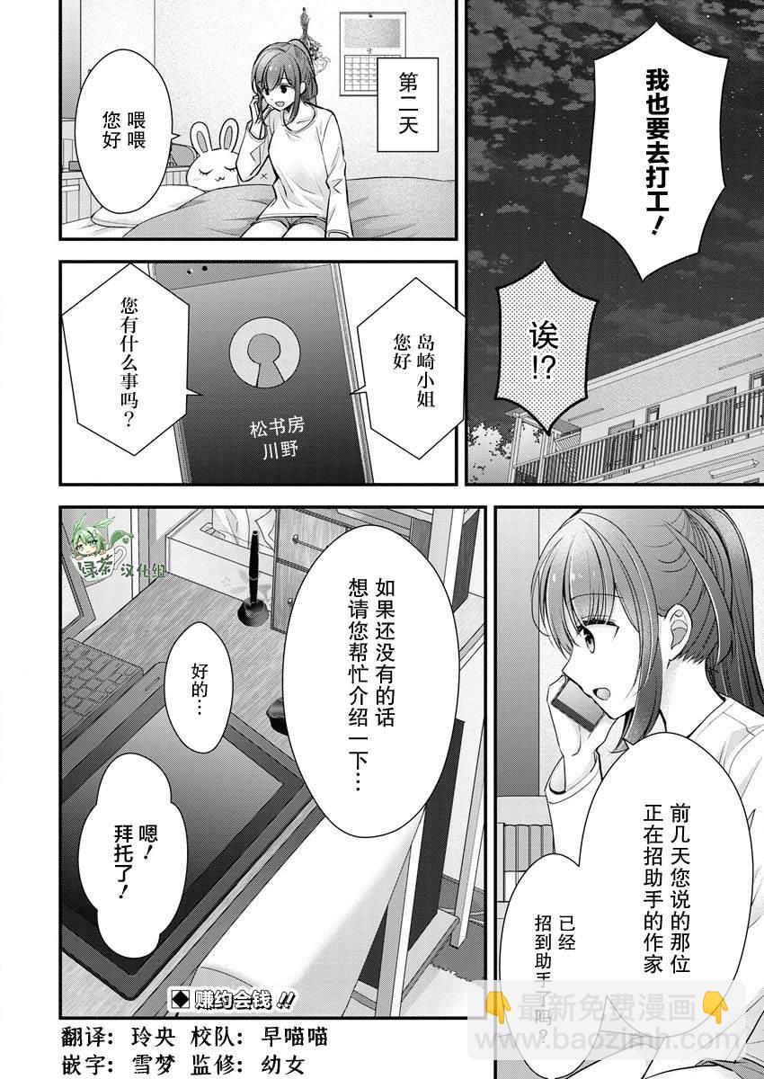 《岛崎奈奈@工作募集中》第21话 第24页