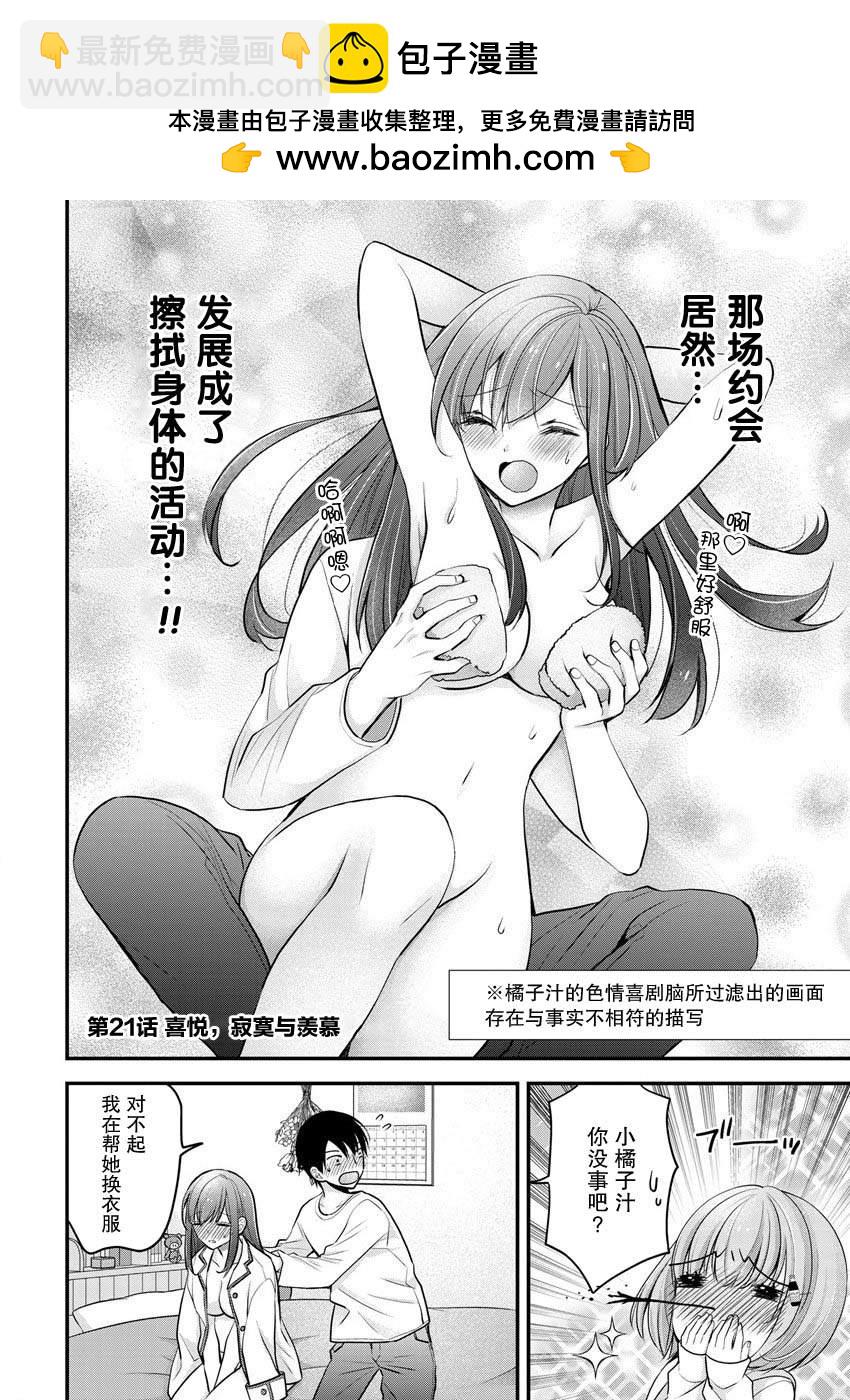 《岛崎奈奈@工作募集中》第21话 第2页