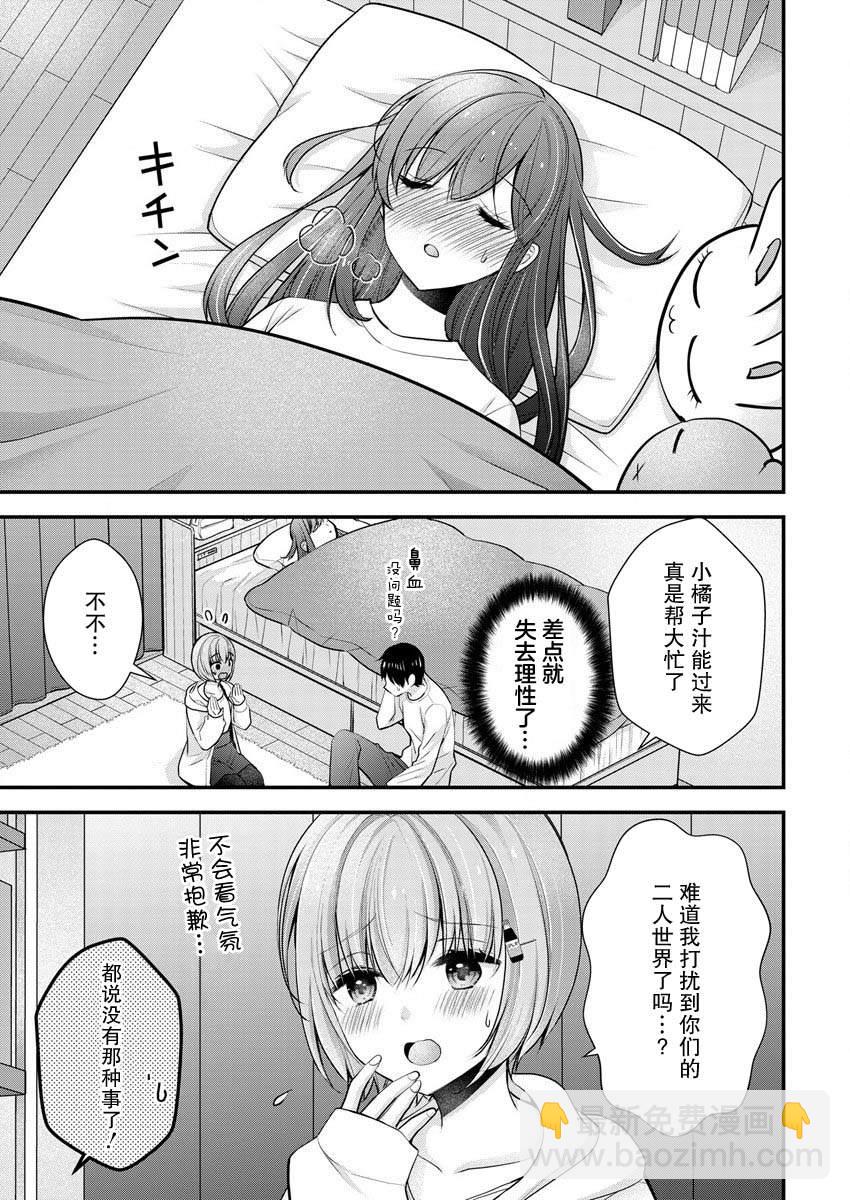 《岛崎奈奈@工作募集中》第21话 第3页