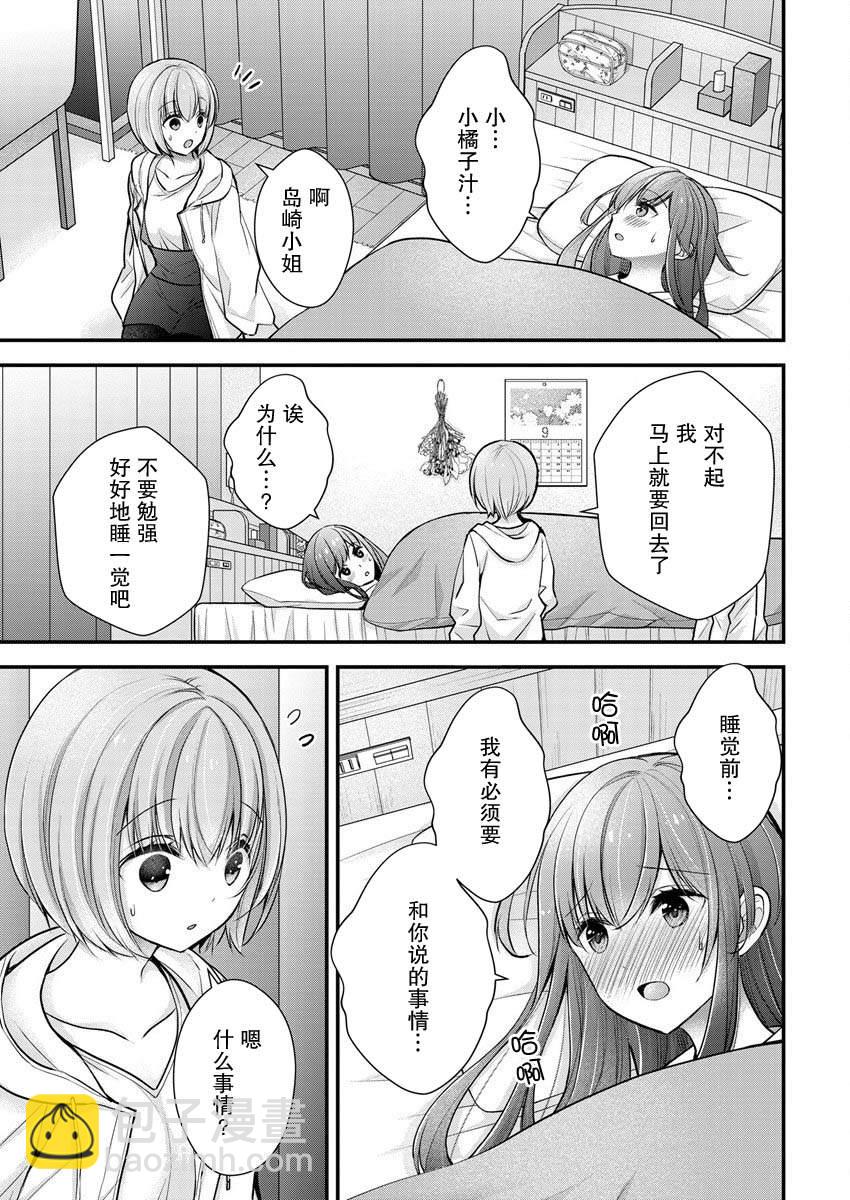 《岛崎奈奈@工作募集中》第21话 第5页