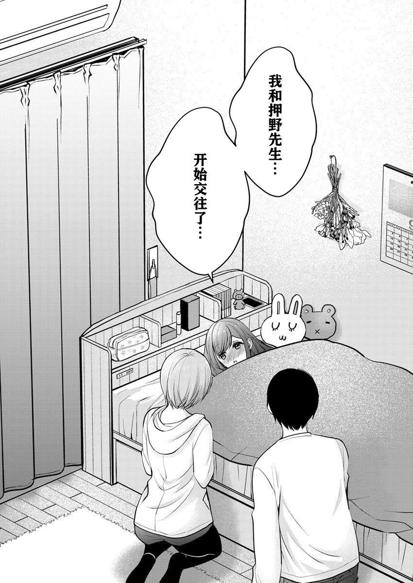 《岛崎奈奈@工作募集中》第21话 第6页
