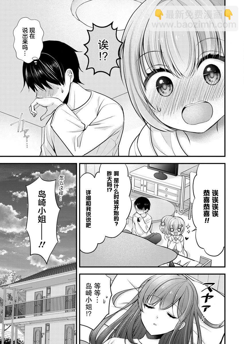 《岛崎奈奈@工作募集中》第21话 第7页