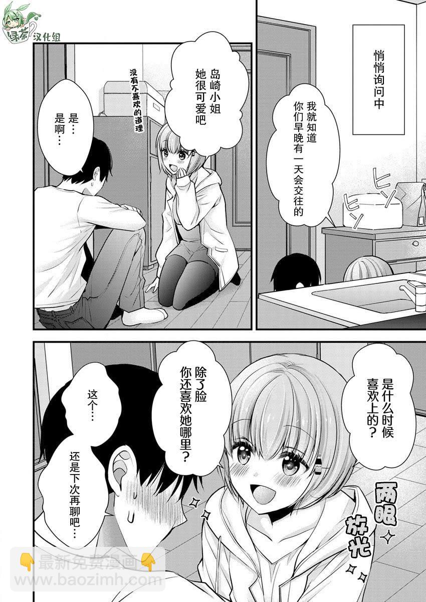 《岛崎奈奈@工作募集中》第21话 第8页