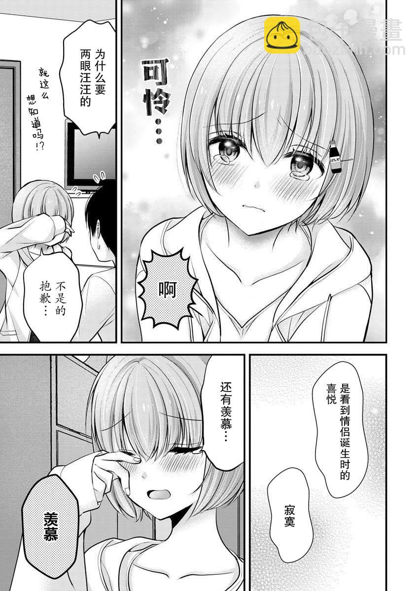 《岛崎奈奈@工作募集中》第21话 第9页