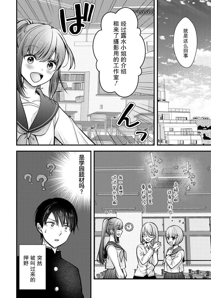 《岛崎奈奈@工作募集中》第25话 第10页