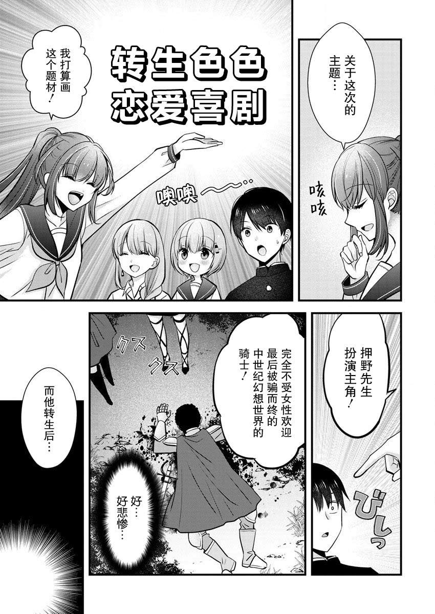 《岛崎奈奈@工作募集中》第25话 第11页