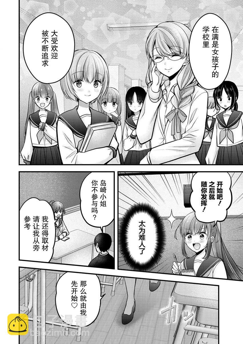 《岛崎奈奈@工作募集中》第25话 第12页