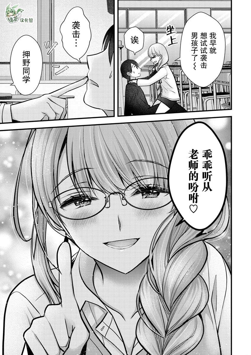 《岛崎奈奈@工作募集中》第25话 第13页