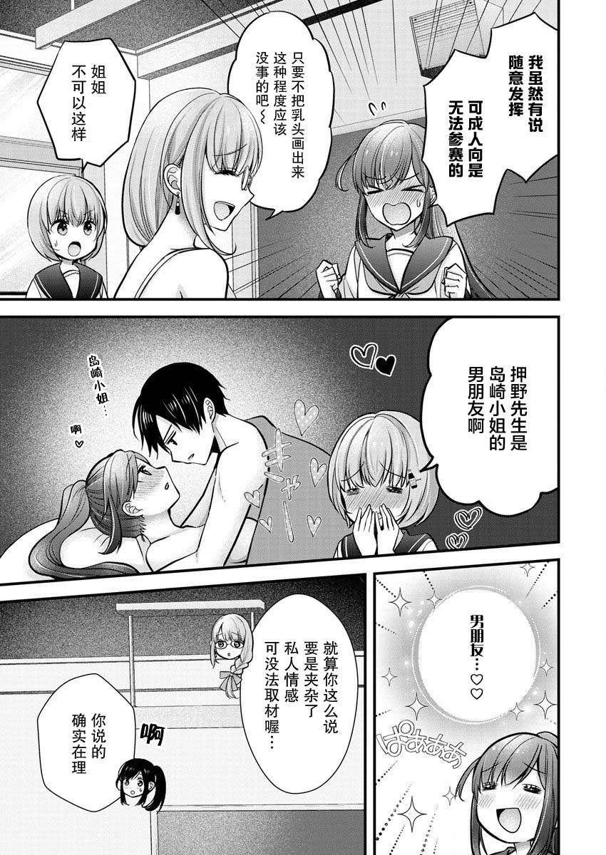 《岛崎奈奈@工作募集中》第25话 第15页