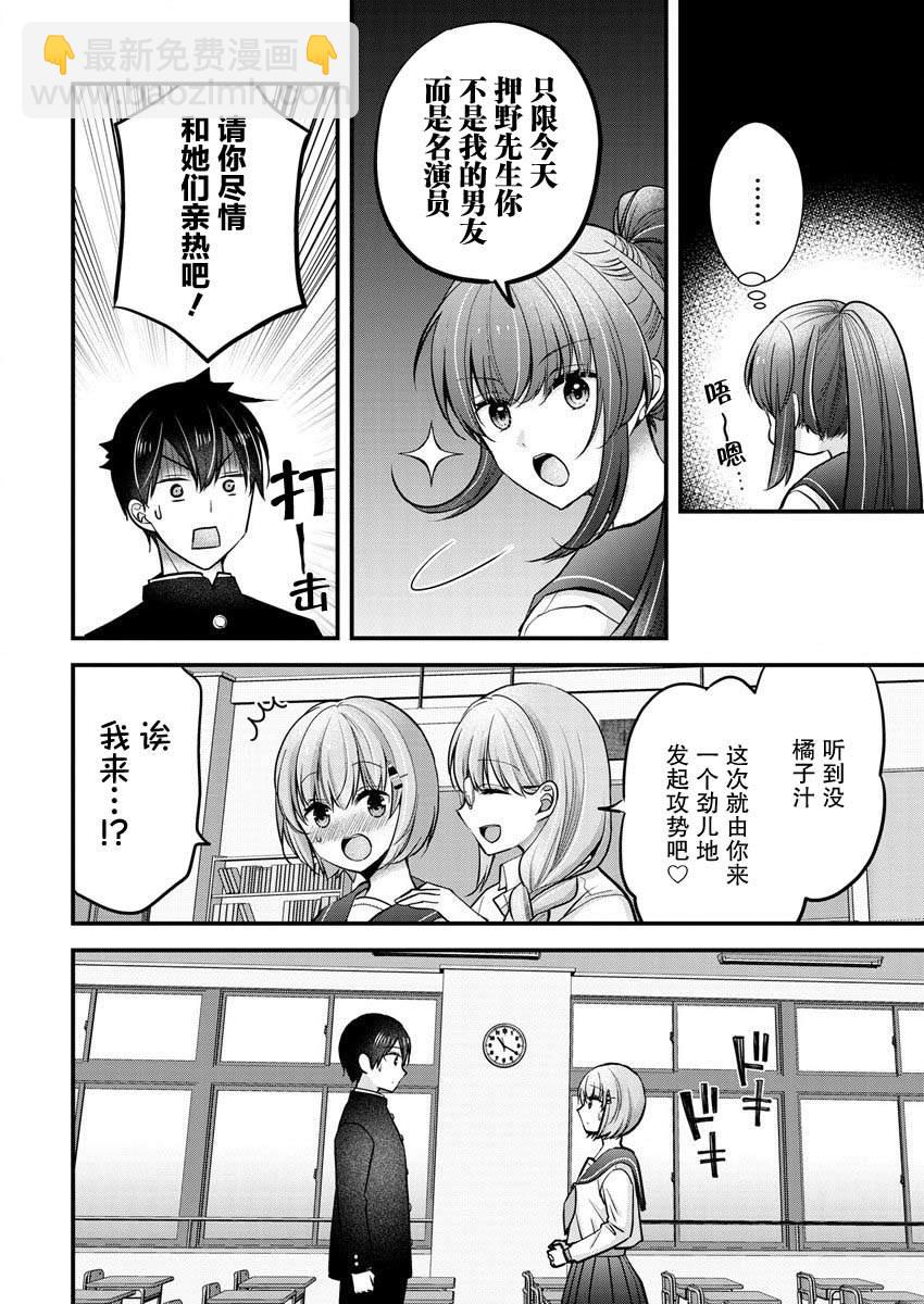 《岛崎奈奈@工作募集中》第25话 第16页