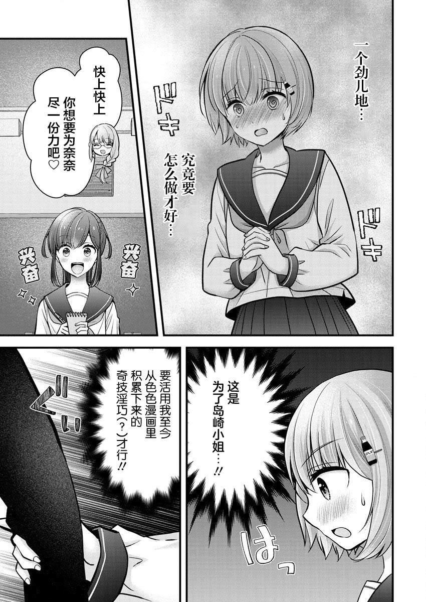 《岛崎奈奈@工作募集中》第25话 第17页